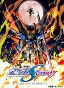 機動戰士鋼彈 SEED DESTINY HD 重製版,機動戦士ガンダム SEED DESTINY HD リマスター,Mobile Suit Gundam SEED DESTINY HD REMASTER