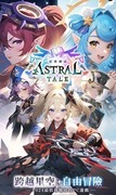 ASTRAL TALE - 星界神話 全球服,ASTRAL TALE