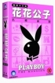 花花公子：名模派對 國際中文版,Playboy The Mansion