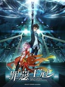Guilty Crown 罪惡王冠,ギルティクラウン,Guilty Crown