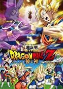 七龍珠 Z 劇場版：神與神,ドラゴンボールZ 神と神,Dragon Ball Z: Battle of Gods