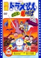 哆啦A夢  大雄與恐龍騎士,映画ドラえもん のび太と竜の騎士,Doraemon: Nobita and the Knights on Dinosaurs
