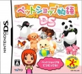 寵物店故事 DS 2,ペットショップ物語 DS 2