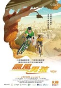 飆風男孩,Bartali's Bicycle