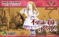 愛麗斯夢遊仙境,Alice's Adventures in Wonderland,不思議の国のアリス