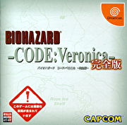惡靈古堡：聖女密碼 完全版,BIOHAZARD -CODE:Veronica- 完全版,バイオハザード コード：ベロニカ 完全版