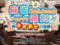 麻雀派對 跟水著美女打幾圈（中文暫譯）,マージャンパーティー アイドルと麻雀勝負　,Mahjong Party - Play Mahjong with Swim Suit Beauty
