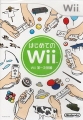 Wii 第一次接觸 繁體中文版,はじめてのWii,Wii Play