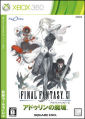 Final Fantasy XI：雅特林的魔境,ファイナルファンタジーXI：アドゥリンの魔境