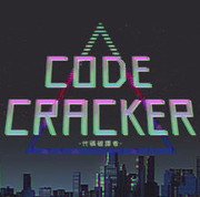 代碼破譯者,コードクラッカー,CODE CRACKER