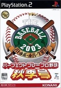 棒球2003 奮戰宣言 完美職棒 秋季號,THE BASEBALL2003 バトルボールパーク宣言 パーフェクトプレープロ野球 秋季号