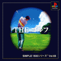 休閒小品集 Vol.65 高爾夫,SIMPLE1500シリーズVol.65 THE ゴルフ