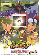數碼寶貝大冒險 我們的戰爭遊戲！,デジモンアドベンチャー ぼくらのウォーゲーム!,Digimon Adventure: Our War Game!
