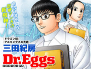 Dr.Eggs,Dr.Eggs ドクターエッグス