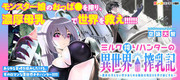 擠牛奶獵人的異世界榨乳記,ミルク搾りハンターの異世界搾乳記　～農家の冴えない男があらゆる種族の地区Bを弄び虜にする～