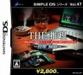 SIMPLE DS系列 Vol.47 THE 推理 ~新章 2009~,SIMPLE DSシリーズ Vol.47 THE推理~新章2009~