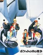機動戰士鋼彈 0080 口袋中的戰爭,機動戦士ガンダム0080 ポケットの中の戦争,Mobile Suit Gundam0080 War in the Pocket