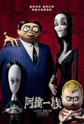 阿達一族 電影版,The Addams Family