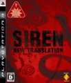 死魂曲 ～SIREN 新譯,サイレンニュートランスレーション,Siren: New Translation