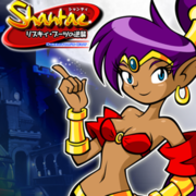 桑塔：里絲琦的逆襲,シャンティ リスキィ・ブーツの逆襲,Shantae: Risky's Revenge