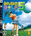 全民高爾夫 5,みんなのGOLF 5,Everybody's Golf 5