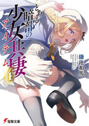 暗部的少女共棲,とある暗部の少女共棲