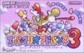 耀西之島,スーパーマリオ ヨッシーアイランド,Yoshis Island - Super Mario Advance 3