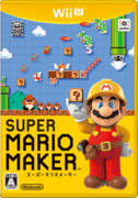超級瑪利歐製作大師,スーパーマリオメーカー,Super Mario Maker