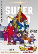 七龍珠超：超級英雄,ドラゴンボール超 スーパーヒーロー