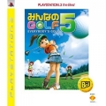 全民高爾夫 5（PS3 精選集）,みんなのGOLF 5 the best,Everybody's Golf 5 the best