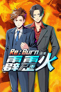 台灣霹靂火 Re:Burn,Re:Burn The Bonfire of Taiwan