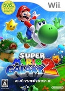 超級瑪利歐銀河 2,スーパーマリオギャラクシー2,Super Mario Galaxy 2