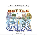 SuperLite 1500 系列：Battle QIX,SuperLite1500シリーズ Battle QIX(パドル　クイックス),Battle Qix (SuperLite 1500)