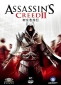 刺客教條 2,アサシン クリード 2,Assassin's Creed 2