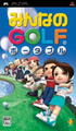 全民高爾夫 攜帶版,みんなのGOLF ポータブル,Everyone's Golf Pocket