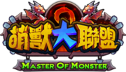 MoM 萌獸大聯盟,Master of Monster