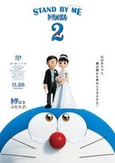 STAND BY ME 哆啦A夢 2,STAND BY ME ドラえもん 2,STAND BY ME DORAEMON 2