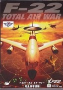 空優指揮官,F22 Total Air War