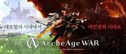 上古世紀：戰爭,Archeage War