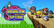 Dragon Spira,ドラゴンスピラ ～すごろく勇者と六神柱～,Dragon Spira