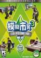 模擬市民 3：頂級奢華組合,The Sim 3: High-End Loft Stuff