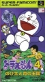 哆啦A夢 4 大雄與月之王國,ドラえもん4 のび太と月の王国,Doraemon 4 Nobita to Tsuki no Oukoku