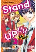 Stand up 校園搜查隊,Stand UP!!!!