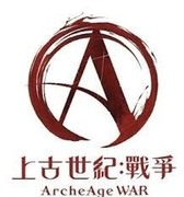 上古世紀 戰爭,Archeage War