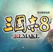三國志 8 Remake,三國志8 Remake