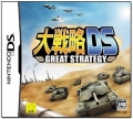 大戰略 DS,大戦略DS,Great Strategy DS