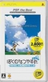 我的暑假 攜帶版（PSP 精選集）,ぼくのなつやすみポータブル ムシムシ博士とてっぺん山の秘密!!（PSP the Best）