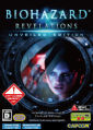 惡靈古堡：啟示 UE 版,バイオハザード リベレーションズ アンベールド エディション,Biohazard: Revelations Unveiled Edition