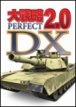 大戰略 PERFECT 2.0 DX 中文版,大戰略 PERFECT 2.0 DX