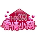 愛情小窩,Love House